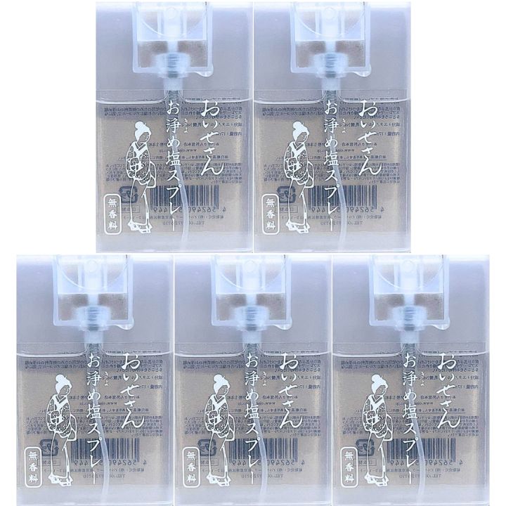 5個セット【無香料スプレー・送料無料】おいせさん 無香料スプレー　フレグランススプレー 香水 フレン..