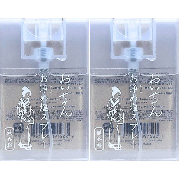 2個セット【無香料スプレー・送料無料】おいせさん 無香料スプレー　フレグランススプレー 香水 フレン..
