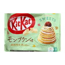 送料無料【モンブラン味】ネスレ キットカット KitKat 秋限定 モンブラン 駄菓子 お菓子 おかし 縁日 景品 問屋 お祭り 子供 おもちゃ 祭り 縁日用品 屋台 イベント お菓子 銘菓
