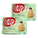 2個セット 送料無料【モンブラン味】ネスレ キットカット KitKat 秋限定 モンブラン 駄菓子 お菓子 おかし 縁日 景品 問屋 お祭り 子供 おもちゃ 祭り 縁日用品 屋台 イベント お菓子 銘菓