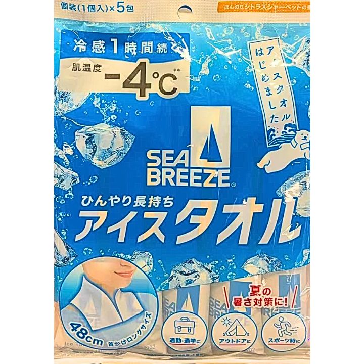 送料無料【シトラスシャーベットの香り・アイスタオル】ファイントゥデイ　シーブリーズ　アイスタオル..