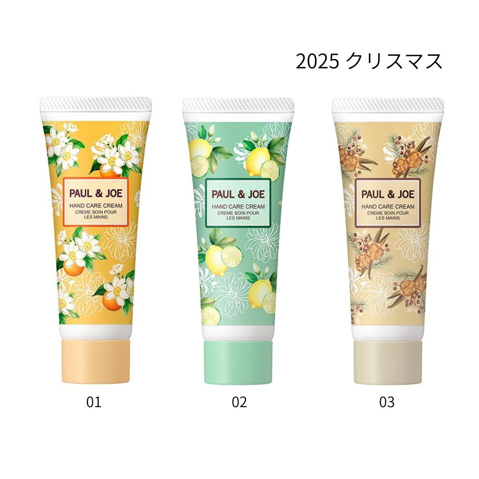 予約販売12月1日発売 送料無料【 選択 ・ ハンドケアクリーム 】 PAUL & JOE BEAUTE ポール & ジョー 『 ハンドケアクリーム 』 クリス...