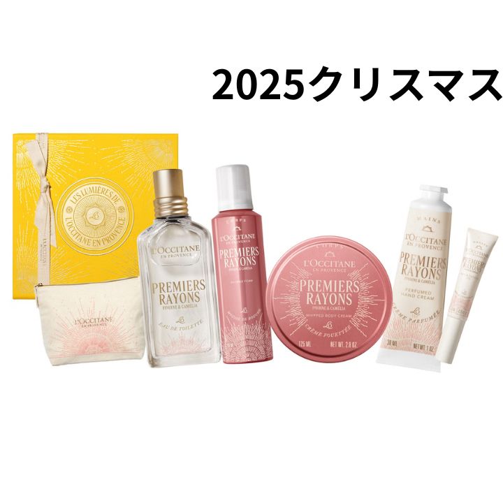 【 プルミエール レイヨン シークレットコンプリート】ロクシタン プルミエール レイヨン シークレットコンプリート ロクシタン×クリスマスコフレ2025 クリスマスコフレ ホリデーコフレ ホリデーギフト 2025クリスマス クリスマスプレゼント コフレのサムネイル