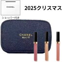 即日発送 ショッパー付き 【グロスアップ リップ セット】シャネル(CHANEL) グロスアップ リップ セット クリスマスコフレ ホリデーギフト 2025クリ...