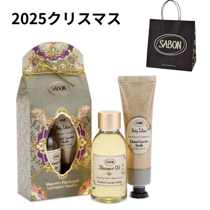 予約販売11月27日発売【 モイスチャーギフト パチュリ・ラベンダー・バニラ 2025 】SABON サボン パチュリ ラベンダー バニラ 2025 クリスマスコフレ ホリデーコフレ ホリデーギフト 2025クリスマス クリスマスプレゼント コフレ