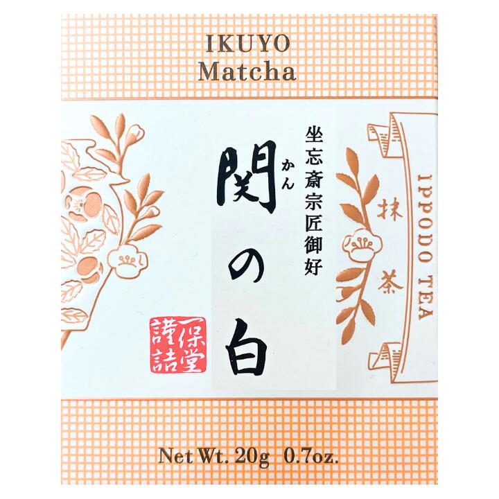 【 関の白・20g】送料無料　抹茶 一保堂茶舗 関の白20g 日本茶 京都 粉 粉末