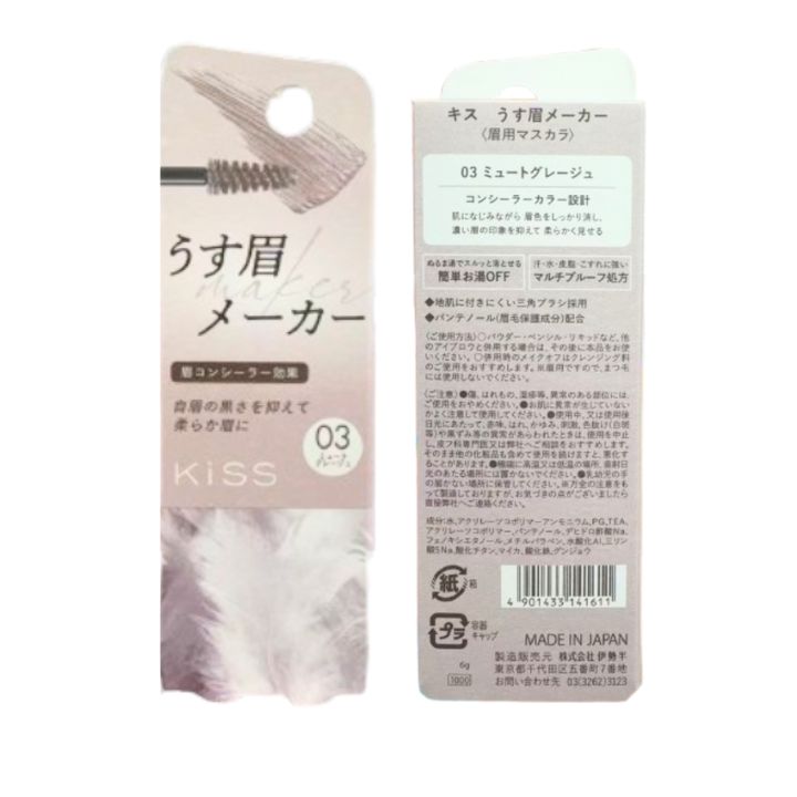 【キス・03ミュートグレージュ・送料無料】kiss(キス)　うす眉メーカー　03ミュートグレージ