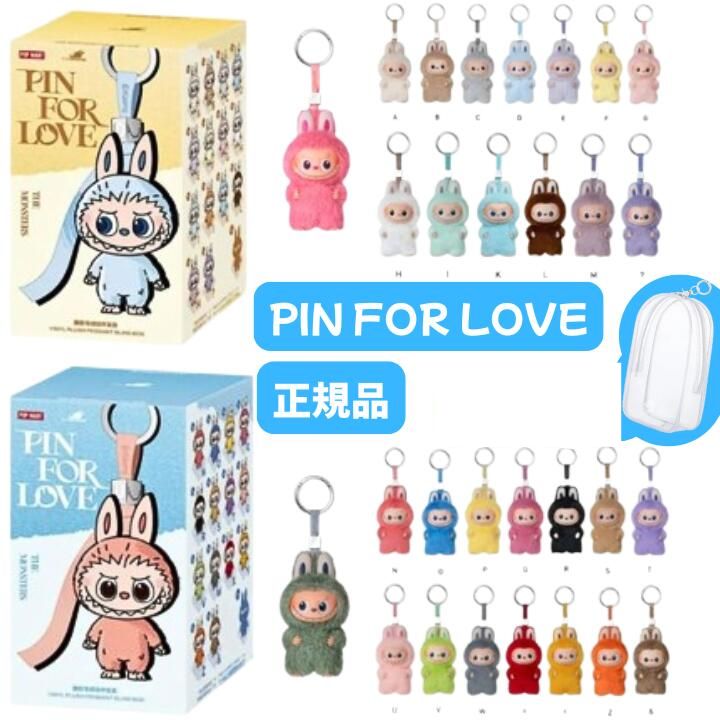 当日16：30までご注文確定のみ即日発送【正規品 保証・ PIN FOR LOVE A-M PIN FOR LOVE N-Z・ばら売り】 LABUBU らぶぶ THE MONSTERS PIN FOR LOVE ラブブ Labubu エネルギー エナジー POP MART ポップマート ※専用ケースのみは、本体は付属しておりません。