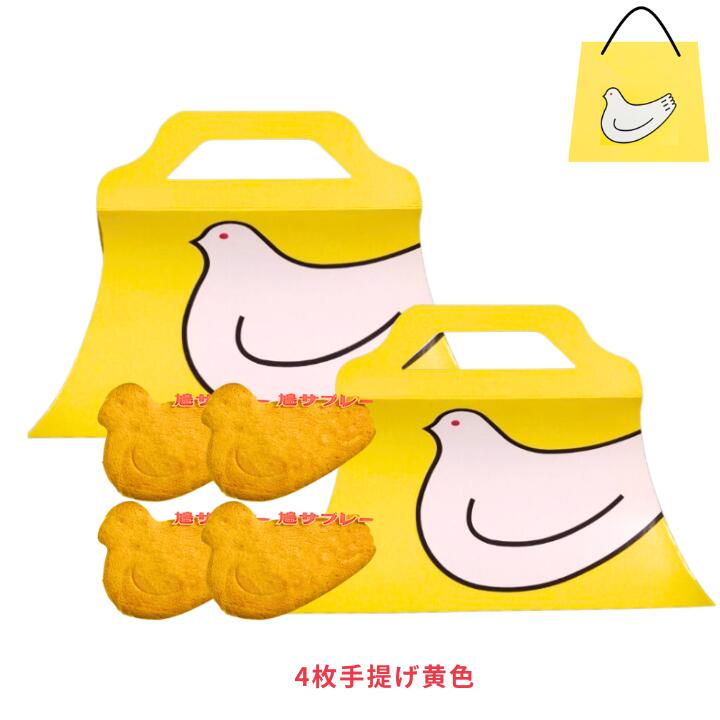 2個セット【黄色手提げ・4枚入り】鎌倉 豊島屋 鳩サブレ— 『手提げ黄 4枚入』 定番 東京土産 手土産 お供え物 お菓子 銘菓 サブレ 鳩サブレ