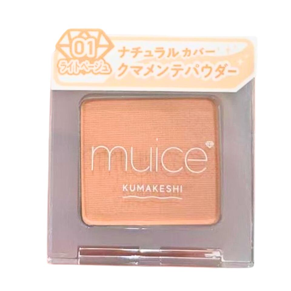 樂天商城 - 送料無料【クマメンテパウダー・01ライトベージュ】ミュアイス（muice） クマメンテパウダー　パウダータイプのコンシーラー