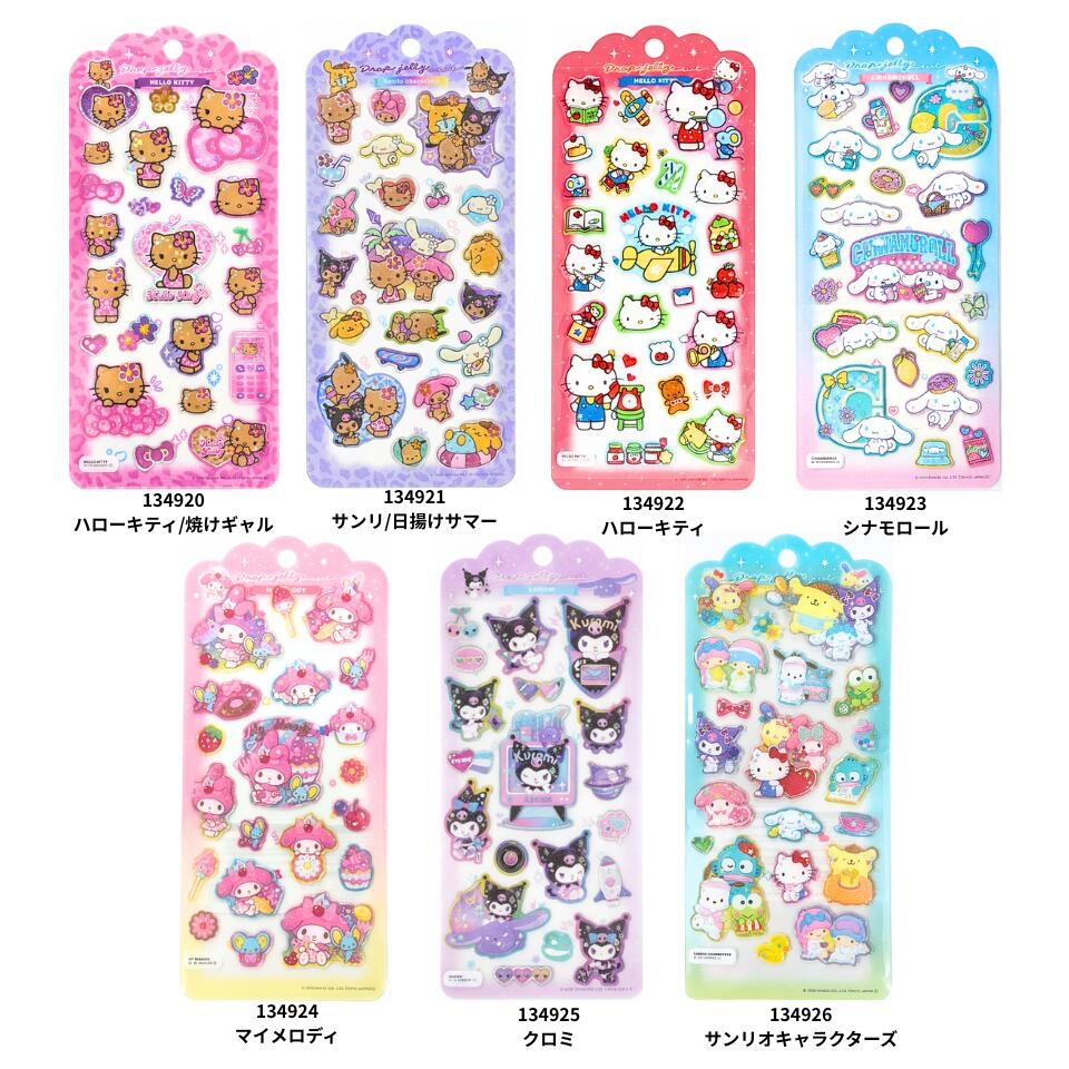 【正規品】【全7柄 セット・送料無料】サンリオキャラクターズ ドロップジェリーシール ハローキティ シール ステッカー ミニ プチ ワンポイント 文房具 雑貨 グッズ かわいい