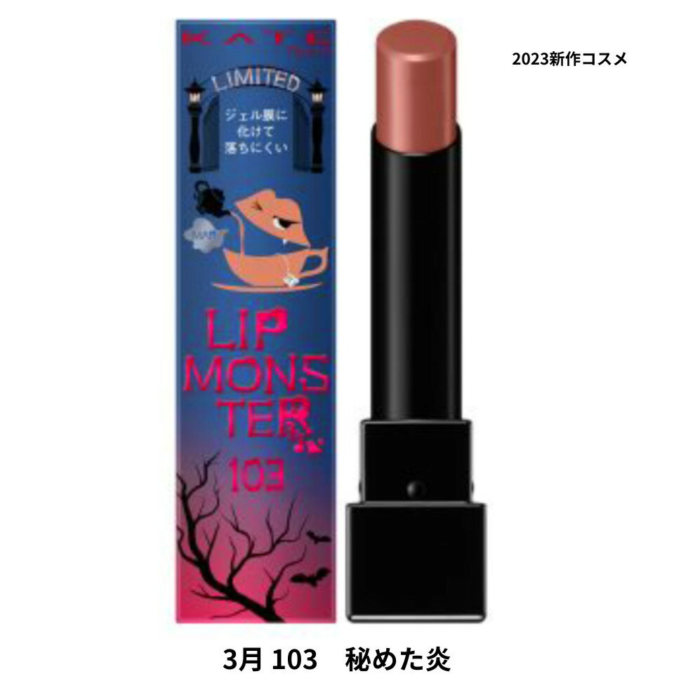 3 103᤿KATE  åץ󥹥 3 103᤿Lip Monster