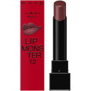 【12 誓いのルビー】KATE(ケイト) LIP MONSTER 12 誓いのルビー 3.0g 口紅 リップモンスター リップ リップケア 落ちにくいリップ