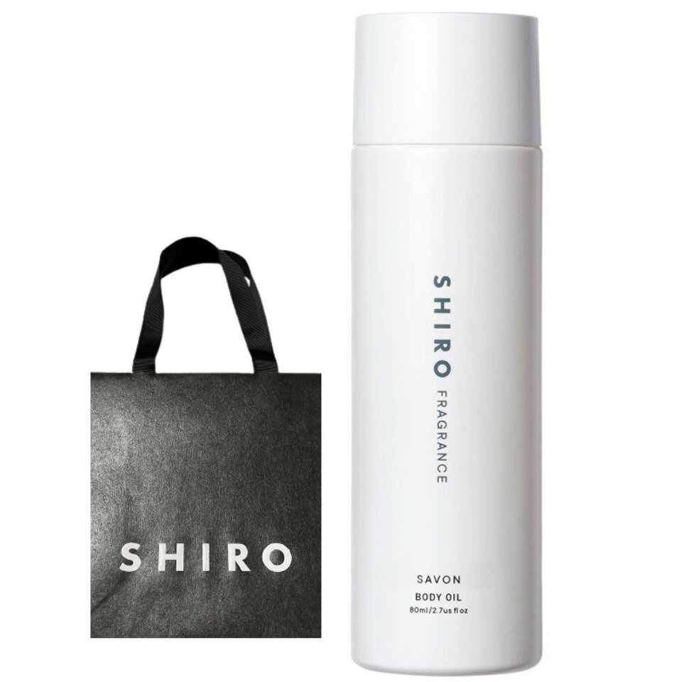 シロ ボディオイル 袋付き【サボン・ボディオイル】 SHIRO (シロ) サボン ボディオイル SAVON BODY OIL 香水