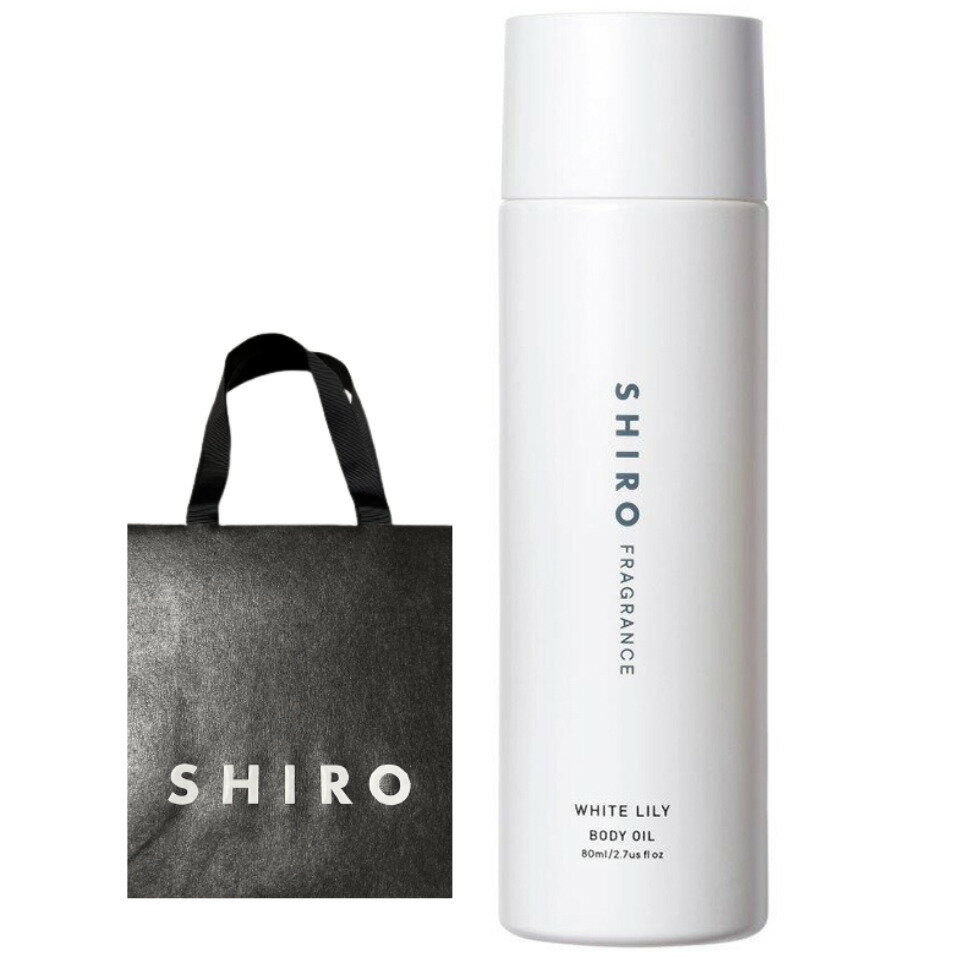 シロ ボディオイル 袋付き【ホワイトリリー・ボディオイル】 SHIRO (シロ) ホワイトリリー ボディオイル WHITE LILY BODY OIL 香水