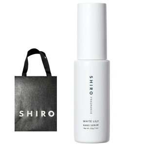 袋付き 送料無料【ホワイトリリー・ハンド美容液】 SHIRO (シロ) サボン ハンド美容液 ハンドクリーム ハンドセラム