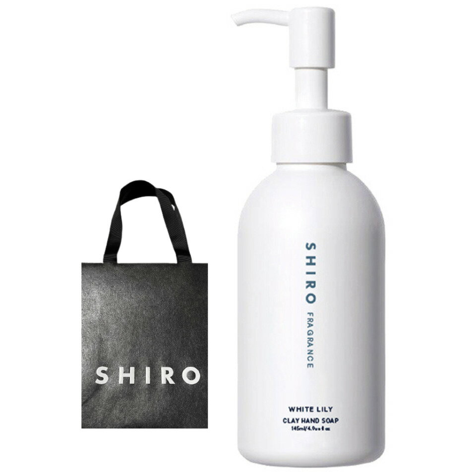 シロ ハンドソープ 袋付き 送料無料【ホワイトリリー・クレイハンド】 SHIRO (シロ) ホワイトリリー クレイハンドソープ CLAY HAND SOAP