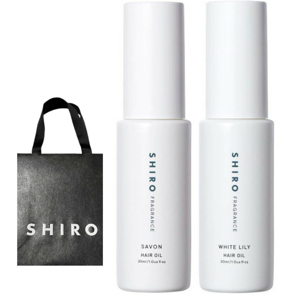 シロ ヘアオイル 袋付き【どちらか選択・ヘアオイル】 SHIRO (シロ) サボン ホワイトリリー ヘアオイル HAIR OIL