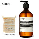 イソップ アンドラム エクスペディエント ハンドジェル 500mL 送料無料【公式ショッパー付き】Aesop イソップ 『アンドラム エクスペディエント ハンドジェル』スキンケア クレンザー