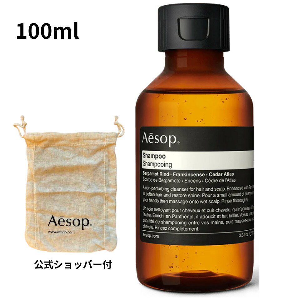 100mL 送料無料【公式ショッパー付き】Aesop イソップ 『シャンプー』ヘアケア