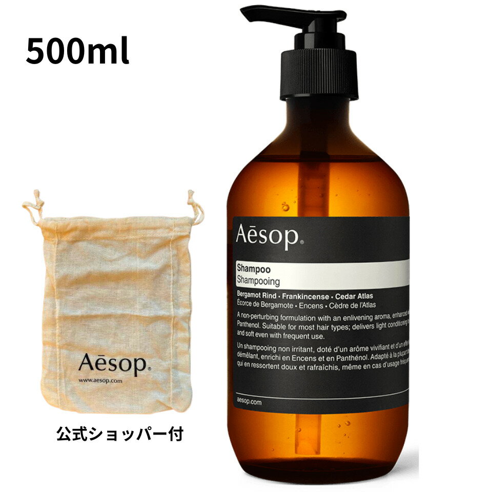 500mL ポンプ付き 送料無料【公式ショッパー付き】Aesop イソップ 『シャンプー』ヘアケア