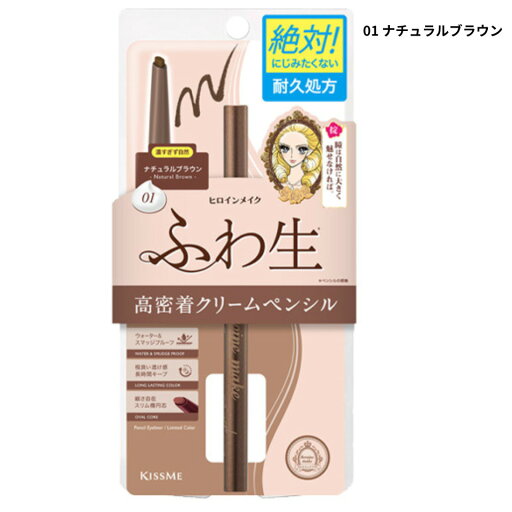 【ふわ生・01】 ヒロインメイク ソフトディファインペンシル 『01 ナチュラルブラウン』 高密着クリームペンシル ふわ生 アイライナー 【ふわ生・01】 ヒロインメイク ソフトディファインペンシル 『01 ナチュラルブラウン』 高密着クリームペンシル ふわ生 アイライナー