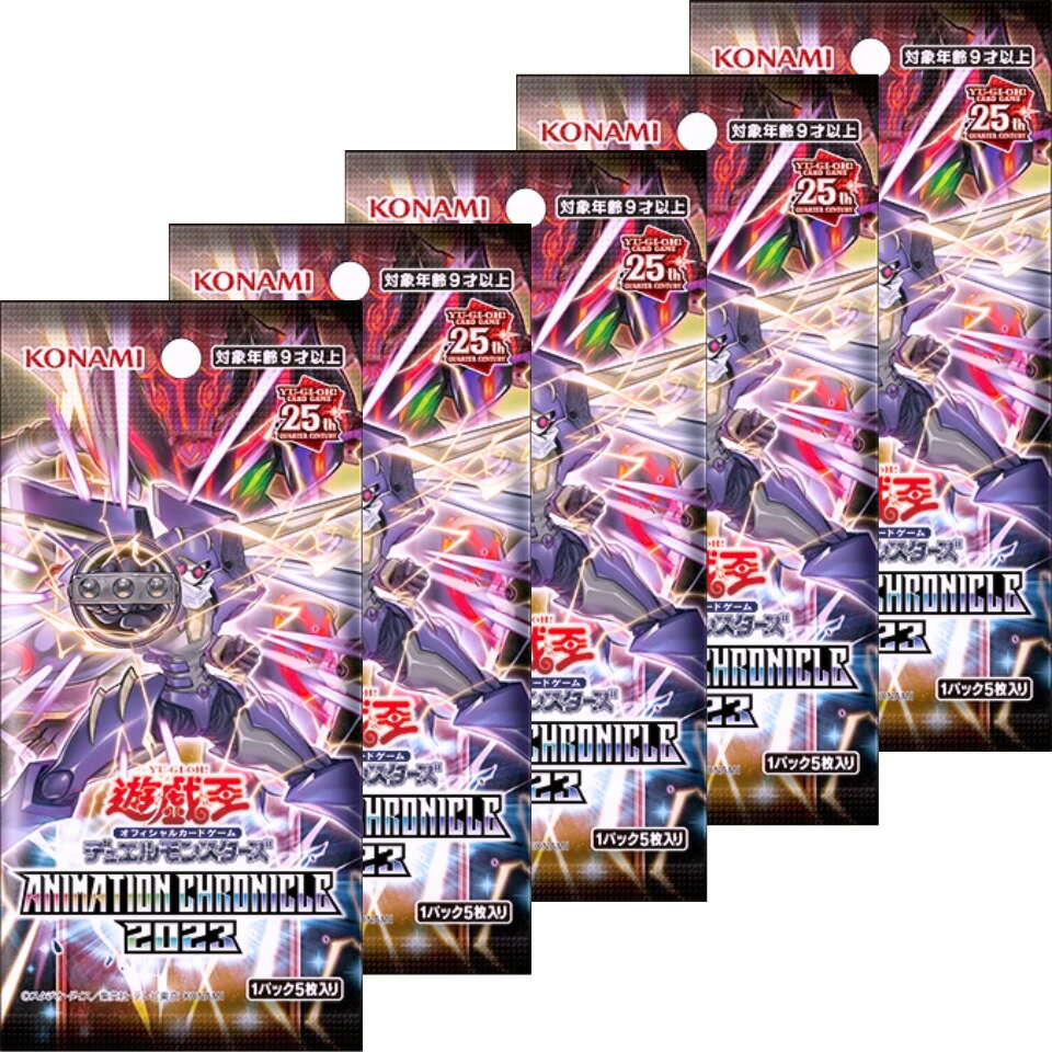 予約販売：6月10日発売 送料無料【遊戯王 クロニクル・5パック・ばら売り】遊戯王 オフィシャルカードゲーム デュエルモンスターズ ANIMATION　CHRONICLE 2023 アニメーション クロニクル