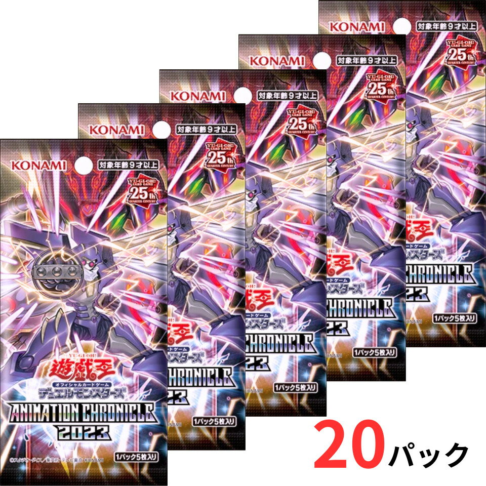 予約販売：6月10日発売 送料無料【遊戯王 クロニクル・20パック・ばら売り】遊戯王 オフィシャルカードゲーム デュエ…