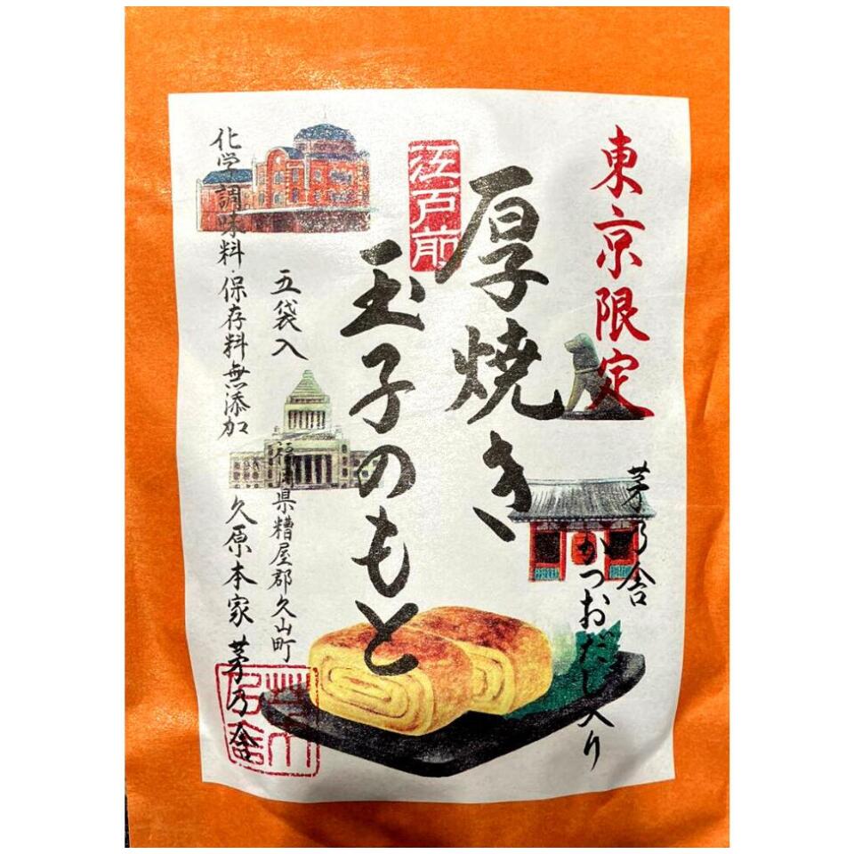 東京限定かやのだし　久原本家 茅乃舎だし 『東京駅限定 厚焼き玉子のもと』手土産 お供え物　スポンサー 和風だし　だしパック 国産原料 無添加