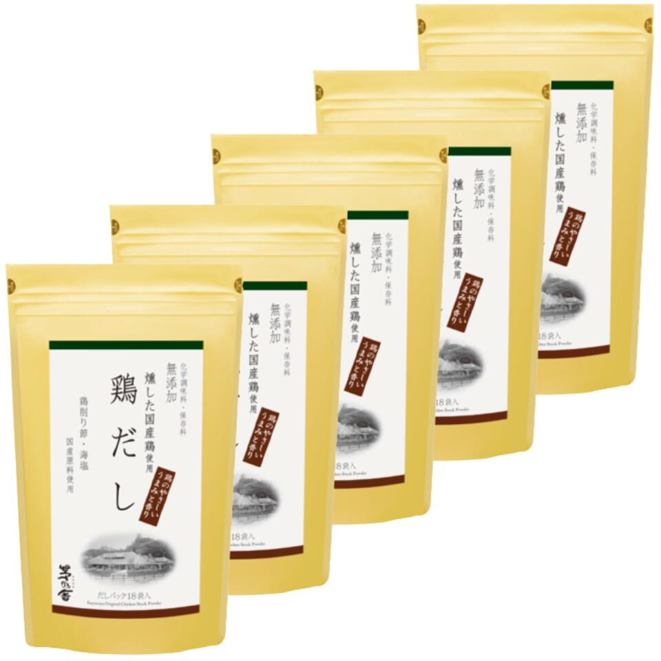 5袋セット 送料無料【鶏だし・16袋入】かやのだし　久原本家 茅乃舎だし 鶏だし(8g×16袋入)　手土産 お..