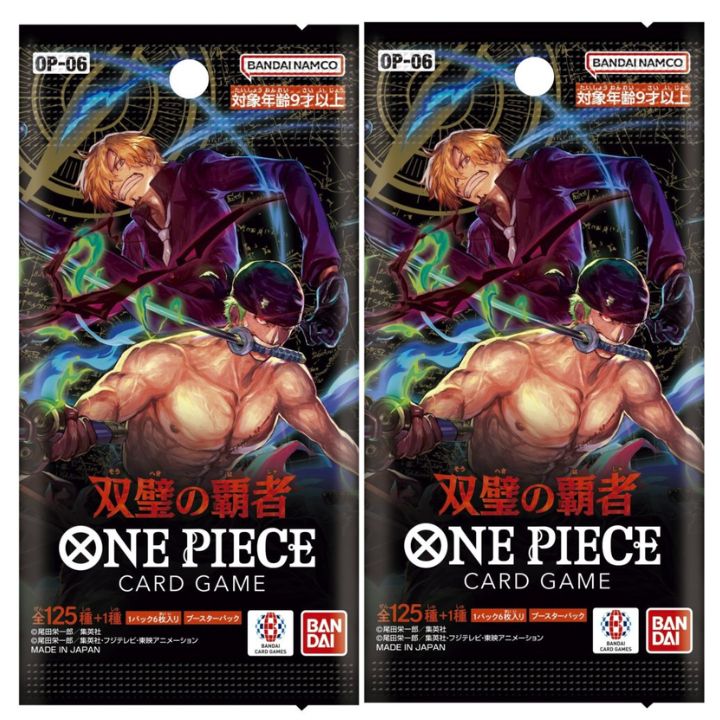 予約販売11月24日発売【OP-06・双璧の覇者・2パック】ONE PIECEカードゲーム 双璧の覇者【OP-06】ブースターパック