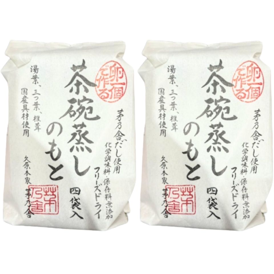 2個セット 送料無料【茶碗蒸しのもと】かやのだし　久原本家 茅乃舎だし 茶碗蒸しのもと（4袋入）　手土産 お供え物 調味料・食用油・ドレッシング　和風だし　だしパック 焼あご うるめいわし かつお節 真昆布 国産原料 無添加