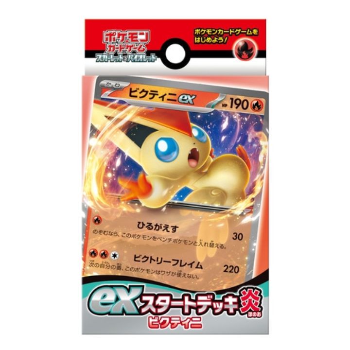 【ビクティニ】ポケモンカードゲーム スカーレット＆バイオレット exスタートデッキ 炎 ビクティニ