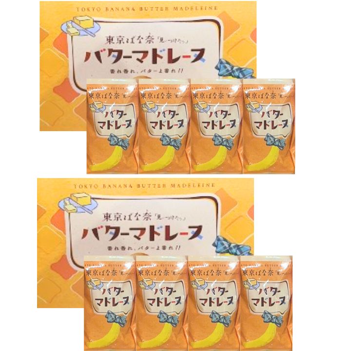 2個セット【バターマドレーヌ・4個入り・送料無料】東京ばな奈バターマドレーヌ、☆見ぃつけたっ☆東京駅限定　東京お土産　お中元 御中元　お菓子