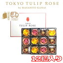 あす楽【即納 ショッパ付き 12個入り 送料無料】 東京チューリップローズ★ 12個入り★ TOKYO TULIP ROSE 定番 東京土産 手土産 お供え物 お菓子 銘菓 食品 母 女友達 女性 健康 ホワイトデー