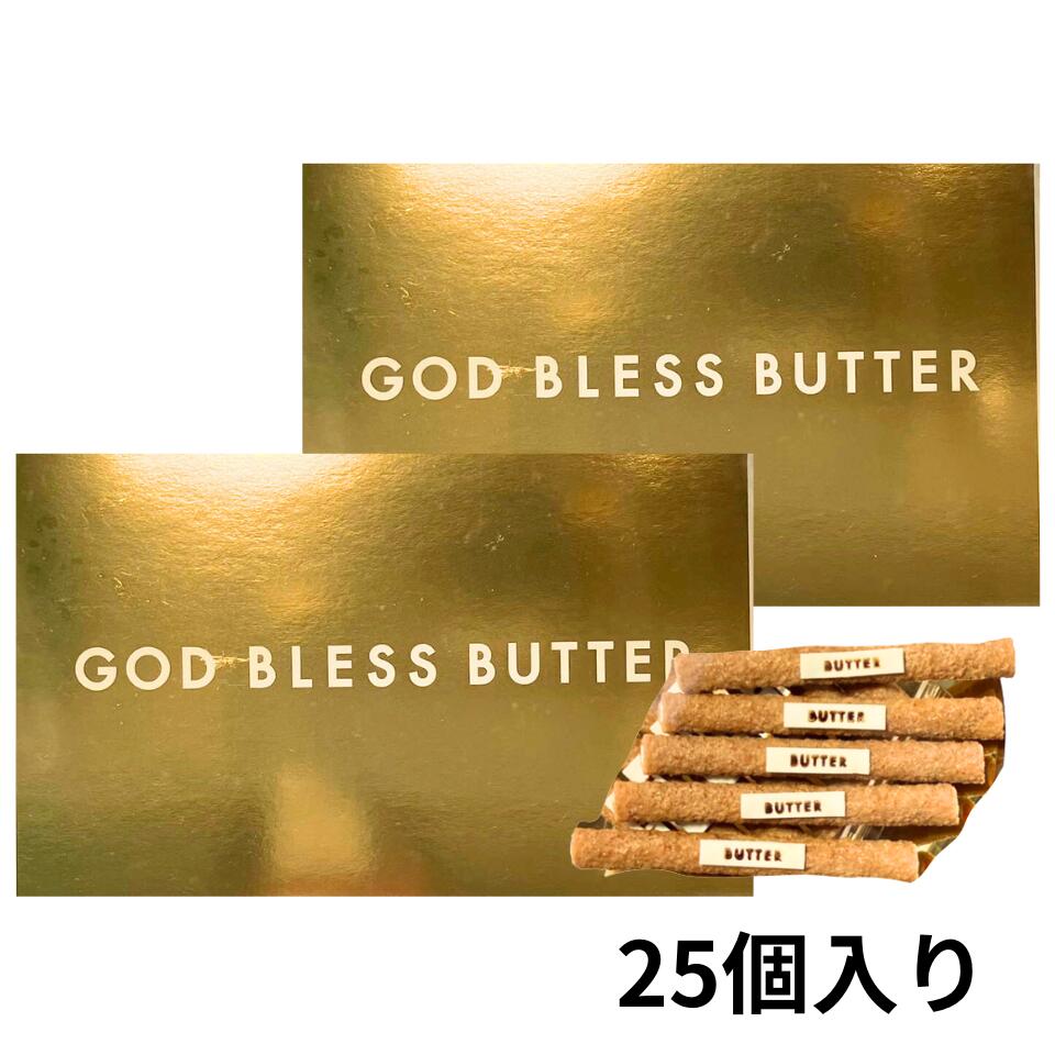 2箱セット 送料無料【ゴッドブレスバター・25個入り】ゴッドブレスバター 『GOD BRESS BUTTER』 スイーツ お菓子 ラングドシャ　お中元 御中元　お菓子 NEWYORK PERFECT CHEESE ニューヨークパーフェクトチーズ