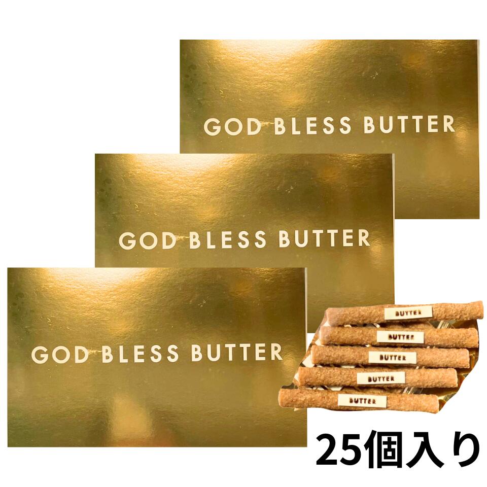 3箱セット 送料無料【ゴッドブレスバター・25個入り】ゴッドブレスバター 『GOD BRESS BUTTER』 スイーツ お菓子 ラングドシャ　お中元 御中元　お菓子 NEWYORK PERFECT CHEESE ニューヨークパーフェクトチーズ