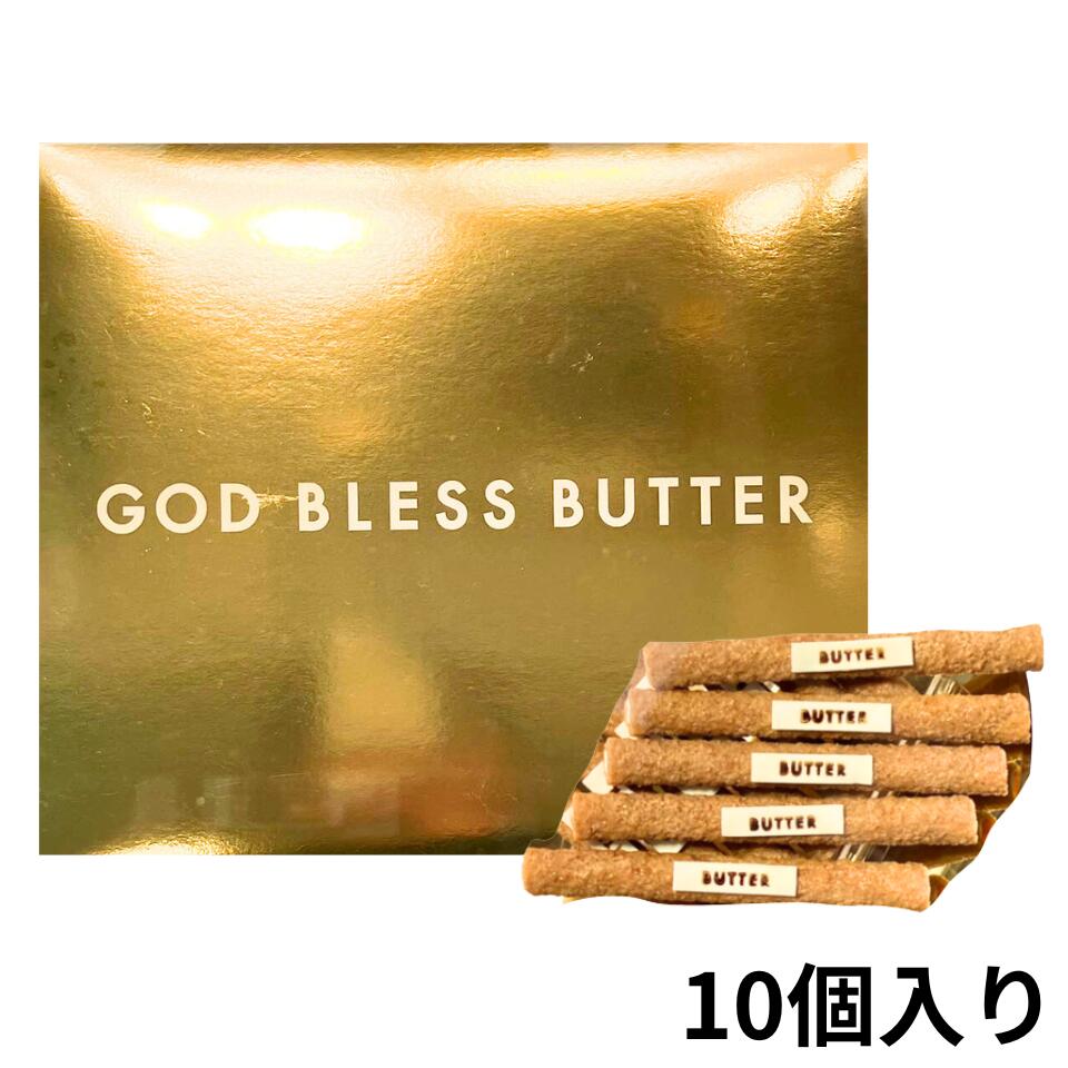 送料無料【ゴッドブレスバター・10個入り】ゴッドブレスバター 『GOD BRESS BUTTER』 スイーツ お菓子 ラングドシャ　お中元 御中元　お菓子 NEWYORK PERFECT CHEESE ニューヨークパーフェクトチーズのサムネイル