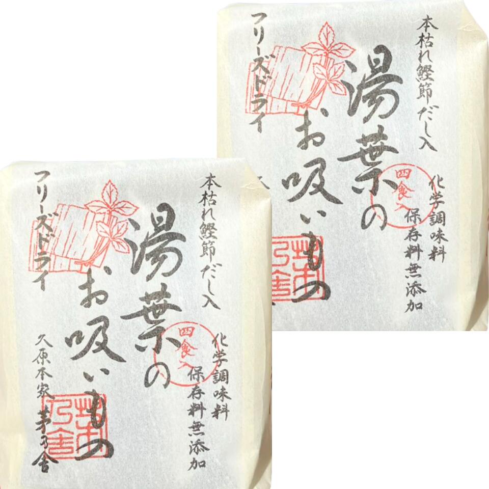 2個セット 送料無料【 湯葉のお吸いもの 】かやのだし　久原本家 茅乃舎だし 即席味噌汁（4食入）　手土産 お供え物 調味料・食用油・ドレッシング　和風だし　だしパック 焼あご うるめいわし かつお節 真昆布 国産原料 無添加