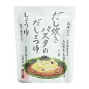 ※訳アリ:賞味期限7月6日【 しょうゆ ・ だし炊きパスタ 】かやのだし 久原本家 茅乃舎だし だし炊きパスタの だしとつゆ しょうゆ 手土産 お供え物 調味料・食用油・ドレッシング 和風だし だしパック 焼あご うるめいわし かつお節 真昆布 国産原料 無添加