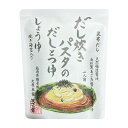 送料無料【 しょうゆ ・ だし炊きパスタ 】かやのだし　久原本家 茅乃舎だし だし炊きパスタの だしとつゆ しょうゆ　手土産 お供え物 調味料・食用油・ドレッシング　和風だし　だしパック 焼あご うるめいわし かつお節 真昆布 国産原料 無添加