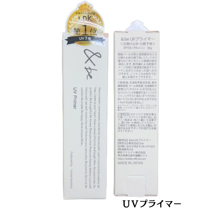 アンドビー 日焼け止め 【送料無料】&be UVプライマー SPF50+ PA++++ アンドビー 化粧下地 紫外線カット 日焼け止め