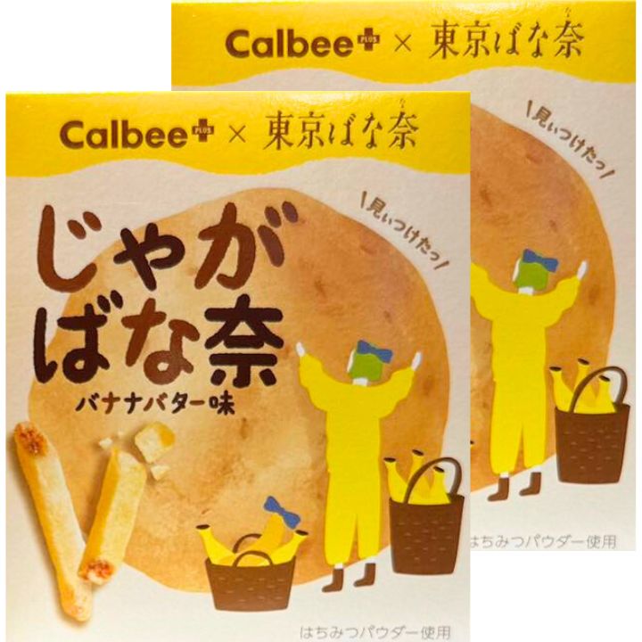 送料無料 2点セット【Calbee+ 東京ばな奈5袋入】 Calbee+ 東京ばな奈 じゃがばな奈 バナナバター味5袋入 2点セット