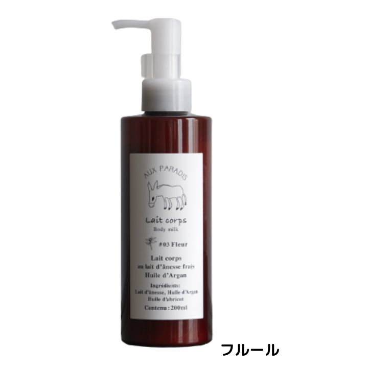 【ボディミルク・フルール・200ml】AUX PARADIS (オゥパラディ) フルール　ボディミルク(スキンミルク) 200ml