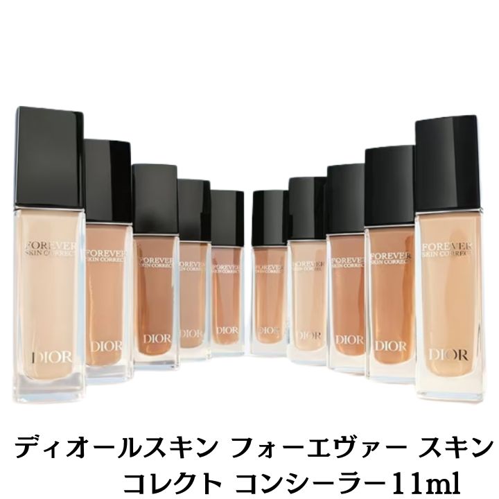 【選択・全8色】ディオールスキン　フォーエヴァー　スキン　コレクト　コンシーラー　0N ニュートラル　00 ニュートラル　2N ニュートラル　1N ニュートラル　0.5N ニュートラル　1CR クール ロージー　1.5N ニュートラル　3N ニュートラル