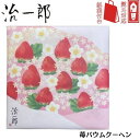 ◆袋付き◆ 限定いちごのバウムクーヘン　治一郎 『苺のバウムクーヘン』定番 東京土産 手土産 お供え物 お菓子 銘菓 バウムクーヘン 虎模様