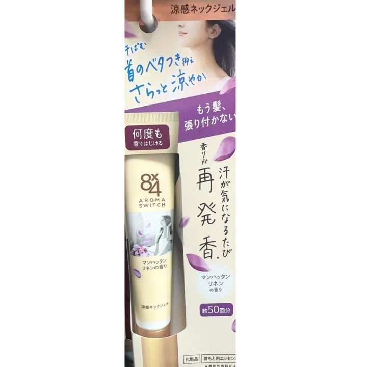 【マンハッタンリネンの香り・送料無料】アロマスイッチ 涼感ネックジェル　8×4アロマネックジェル