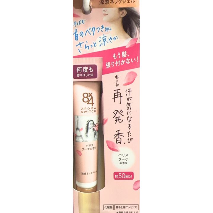 送料無料【パリスブーケの香り】アロマスイッチ 涼感ネックジェル　8×4アロマネックジェル