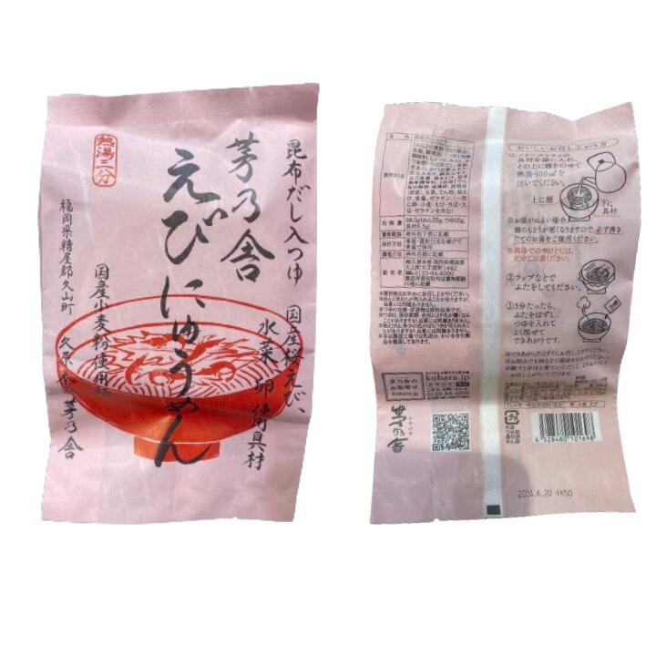 【 春限定 えびにゅうめん】かやのだし　久原本家茅乃舎えびにゅうめん新発売　手土産 お供え物 調味料・食用油・ドレッシング　和風だし　だしパック 焼あご うるめいわし かつお節 真昆布 国産原料 無添加のサムネイル
