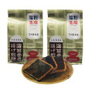 2個セット・送料無料【海苔巻き揚げ煎餅】花形土産x株式会社三州総本舗海苔巻き揚げ煎餅